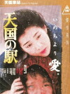Station to Heaven (1984)