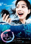 Amachan (2013)