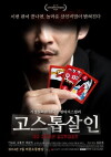 Go, Stop, Murder (2013)
