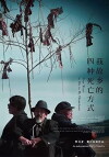 Four Ways to Die in My Hometown (2012)
