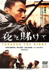 Yoru o kakete (2002)