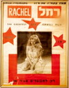 Rachel (1960)