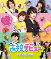 High School Debut (2011)