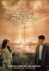 Memories of the Alhambra (2018)