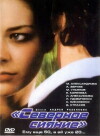 Severnoe siyanie (2001)