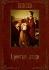 Simple People (1945)
