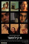 18 Kilometers (2009)