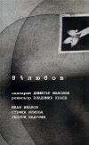 8% lyubov (1990)
