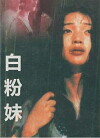 Bai fen mei (1995)