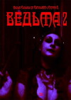 Witch 2 (2018)