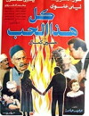 Kol Haza El Hob (1988)