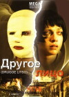 Drugoe litso (2008)
