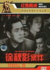Xu Qiuying an jian (1958)