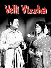 Velli Vizha (1972)
