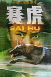 Saihu the Dog (1982)