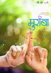 Muramba (2017)