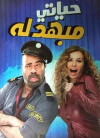 Hayati Mebahdelah (2015)