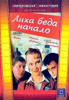 Likha beda nachalo (1985)