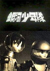 Galaxy Boy Troop (1963)