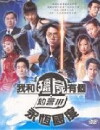 Ngo wo geun see yau gor yue wui III (2004)