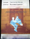Dishay, choveche (1981)