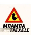 Baba min treheis (2007)