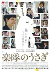 A Band Rabbit and a Boy (2013)
