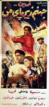 Hell Under My Foot (1964)