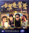 Deadly Dream Woman (1992)