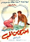 Beware of Love (1960)