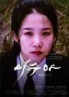 LEE Su-A (2016)