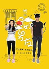 My Amazing Boyfriend (2016)