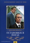 Ostanovilsya poyezd (1982)
