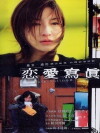 Love Collage (2003)