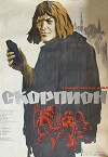 Der Skorpion (1978)