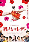 Lady Maiko (2014)