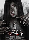 Haunted Dormitory - Marionette Teacher (2017)