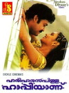 Hariharan Pillai Happy Aanu (2003)