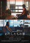 Our House (2017)