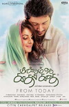 Meendum Oru Kadhal Kadhai (2016)