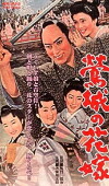The Bride in Uguisu Castle (1958)