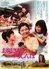 Okaasan no tsuushinbo (1980)