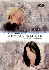 Drugaya zhizn (2003)