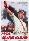 Breaking Through the Darkness (1956)