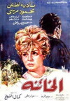 Unfaithfulness (1965)