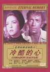 Corazón salvaje (1968)