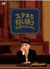 Sutekina kakushi dori -kanzen muketsu no concierge- (2011)