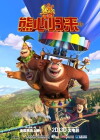 Boonie Bears: The Big Top Secret (2016)