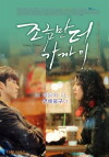 Come, Closer (2010)