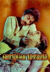 Vazhve Mayam (1982)